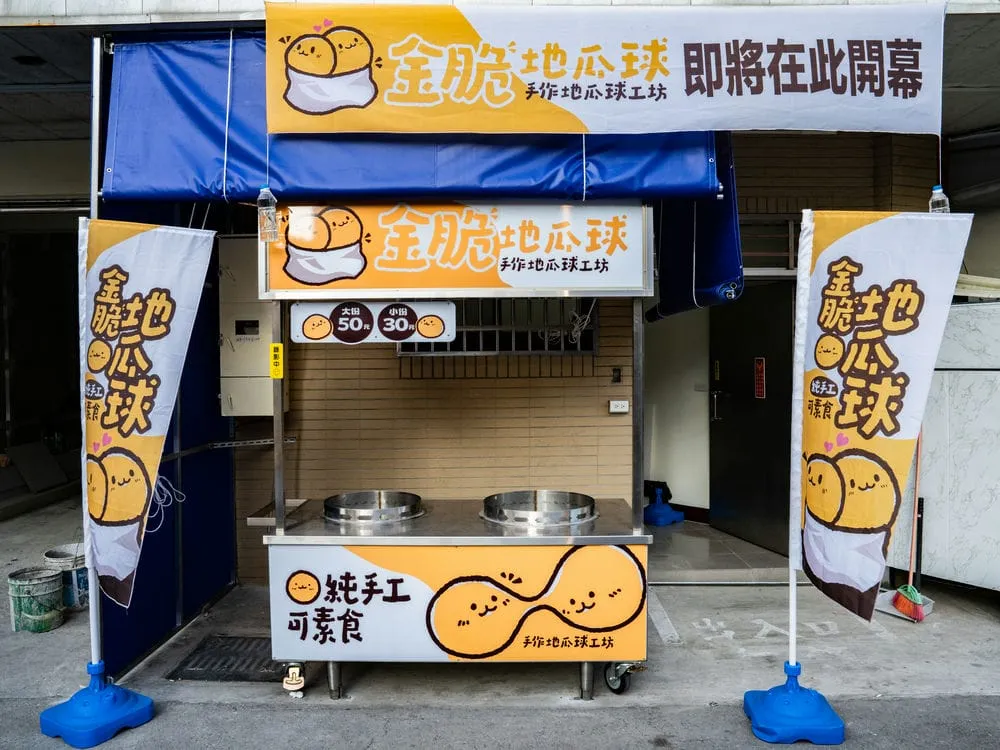 金脆手作地瓜球攤車招牌 1